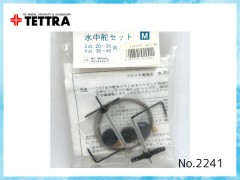 テトラ　2241　水中舵セット M
