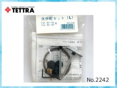 テトラ　2242　水中舵セット L