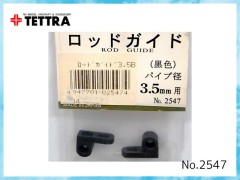 テトラ　2547　ロッドガイド(黒色) ロッド径3.5mm (1袋2ヶ入)