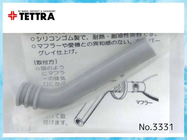 テトラ　3331　シリコンエキパイ 6mm