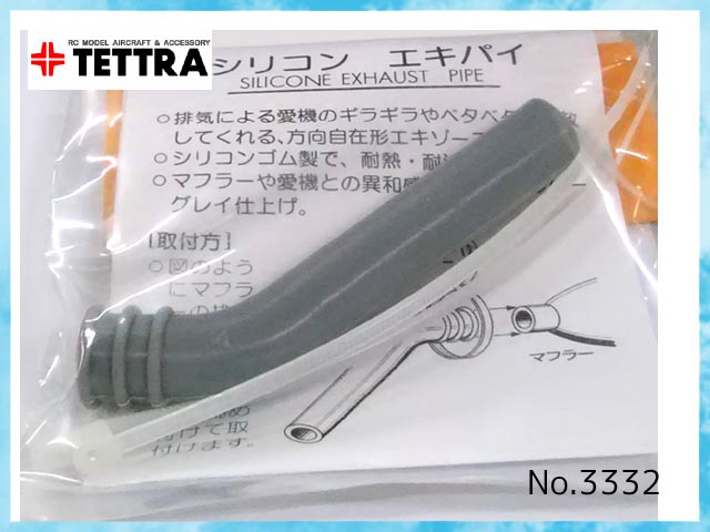 テトラ　3332　シリコンエキパイ 7mm