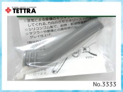 テトラ　3333　シリコンエキパイ 8mm