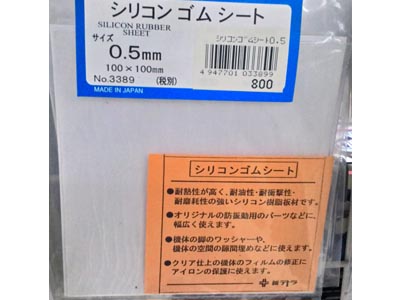 テトラ　3389　シリコンゴムシート 0.5X100X100mm