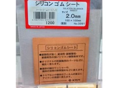 3391　シリコンゴムシート 2.0X100X100mm