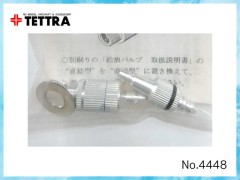 テトラ　4448　ワンタッチ給油バルブ 直結型 VSF (フィルター付)