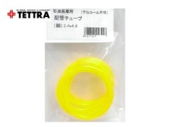 4656　配管チューブ(細) 石油系燃料用 2.4×4.8