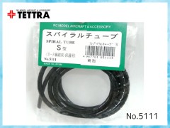 5111　スパイラルチューブ S