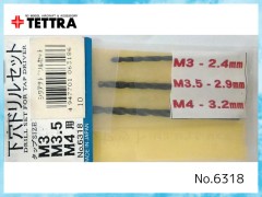 6318　下穴ドリルセット (M3/M3.5/M4)