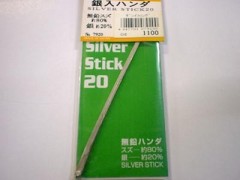 テトラ　7920　銀入 ハンダ