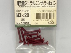 10310　軽量ジュラルミンカラーねじ +バインド M3x20 赤