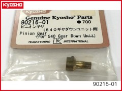 90216-01　ピニオンギヤ(540ギヤダウンユニット用)