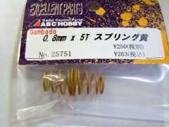 25751  0.8mmX5T 17.0㎜ スプリング(黄)