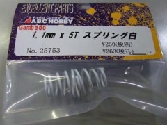 25753  1.1mmX5T 14.0mm スプリング(白)