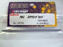 25755  アルミステアリングロッド
