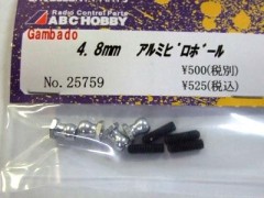 25759  4.8㎜ アルミピロボール