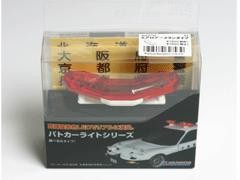 62743  パトカーライト エアロブーメランタイプ