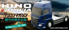 66197  01スーパーボディEX ： 日野 プロフィア トラクタ