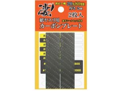 SG-CP20X2　凄! 紙ヤスリ用カーボンプレート 20mm
