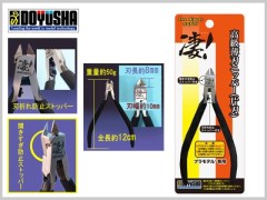 凄! 高級薄刃ニッパー(片刃) [プラモデル専用]