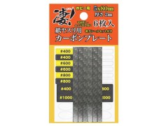 SG-CP5X6　凄! 紙ヤスリ用カーボンプレート 5mm