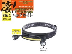 SD-DSHL　凄! ホビー用 2in1 ヘッドライト