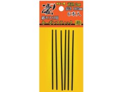 SG-P-CS-2MM　凄! 紙ヤスリ用 カーボンスティック 直径2mm