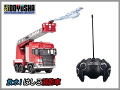 放水！はしご消防車　[トイラジコン]