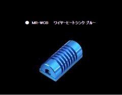MR-WCB  ワイヤーヒートシンク ブルー