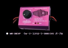 MR-38EVP  ウォーマーコントローラー3080 EVO　パープル