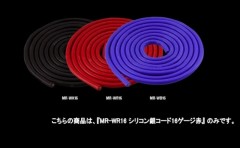 MR-WR16  シリコン銀コード16ゲージ レッド