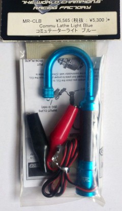MR-CLB　コミュテーターライト　ブルー