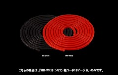 MR-WR18  シリコン銀コード18ゲージ レッド