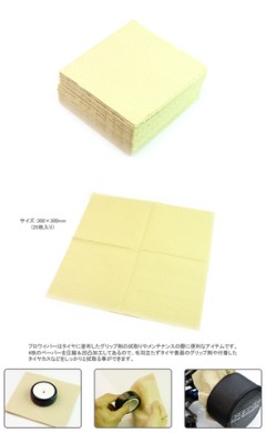 MR-PWS  プロワイパー・タイヤ処理、メンテ用(300mm×300mm / 4重 / 25枚)