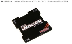 MR-CGS1  クイックキャンバーゲージ< 0.5°／1.0°／1.5°＞・1/10ツーリング&オフロード用