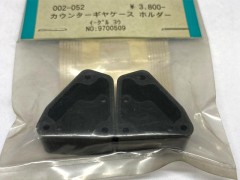 002-052　カウンターギヤケースホルダー　イーグル用