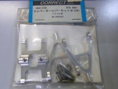 コレクト　002-078　エレベーターレバーセット(ボス付) イーグル2用