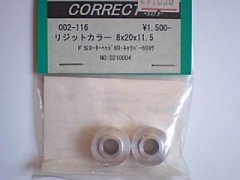 コレクト　002-116　リジットカラー 8x20x11.5