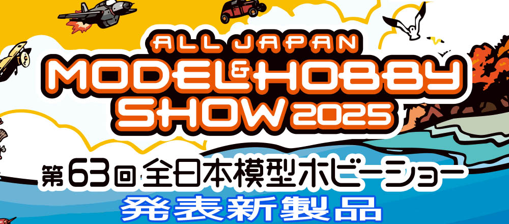 Hobby Show アイテム