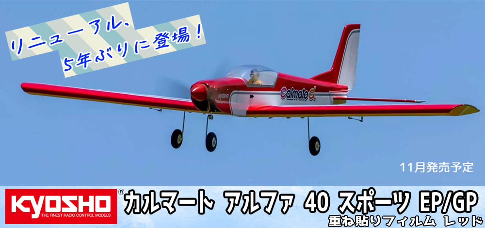 カルマートαスポーツ40