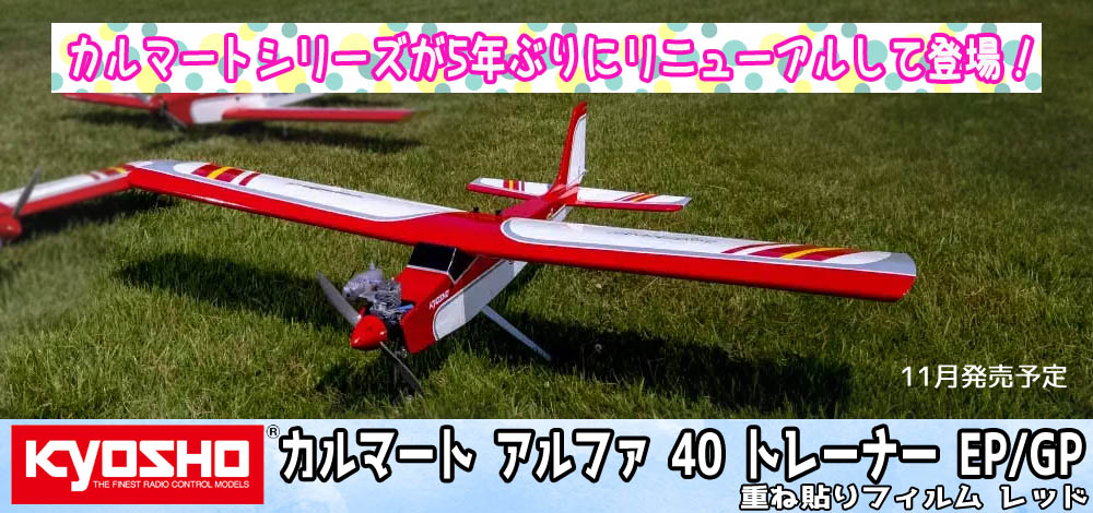カルマートα40トレーナー