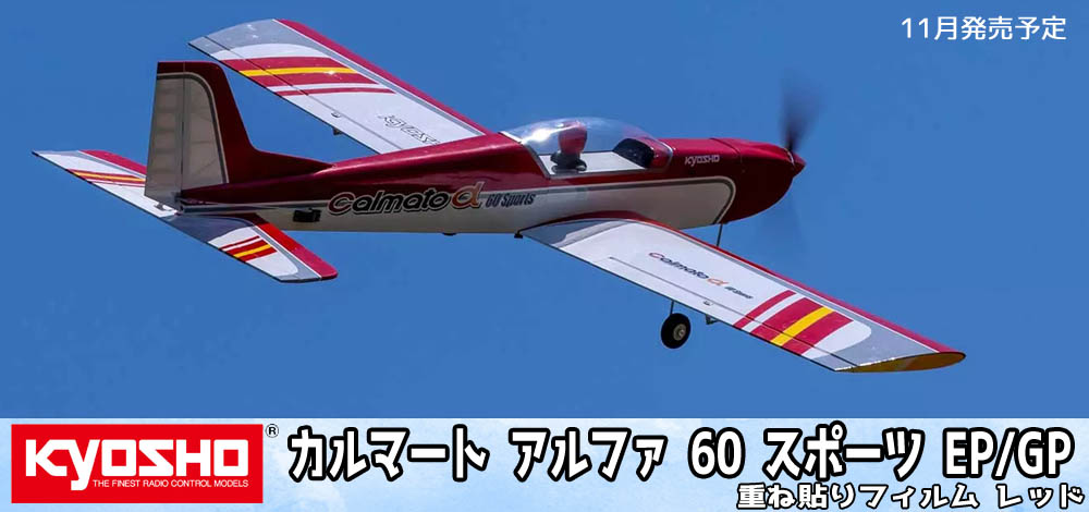 カルマートアルファ60スポーツ