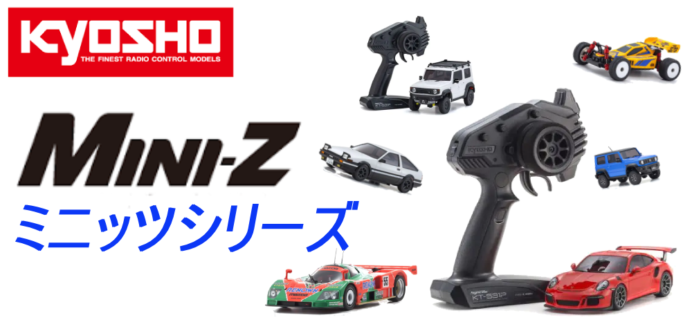 ミニッツシリーズ
