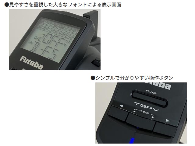 FUTABA PROPO / 双葉電子工業 041471T3PV(車体搭載用バッテリー付き