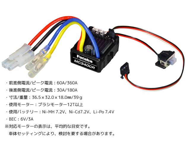 FUTABA PROPO / 双葉電子工業 041471T3PV(車体搭載用バッテリー付き