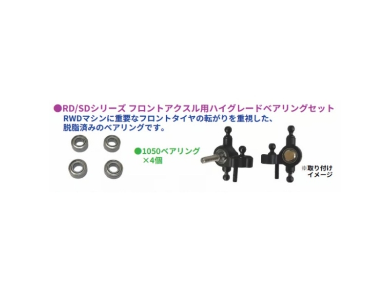 コントロールベア 全種類 ディスプレイセット TOP LINE/トップライン TP-714 RD/SDシリーズ フロントアクスル用